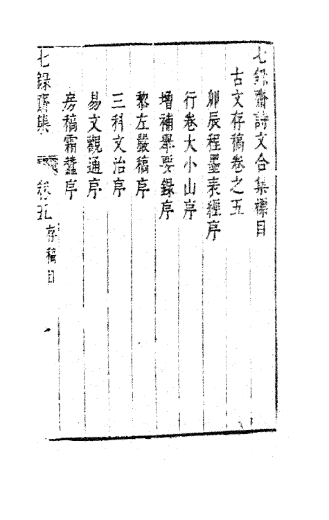 63256-七录斋诗文合集十一 (明)张溥撰.pdf_第2页