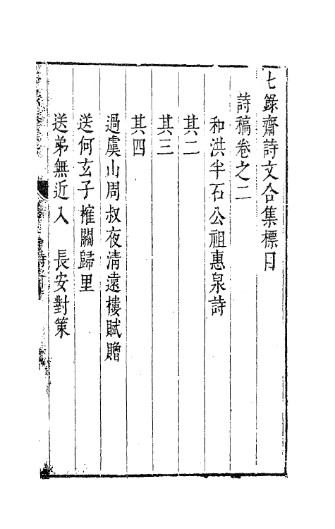 63257-七录斋诗文合集十五 (明)张溥撰.pdf_第2页