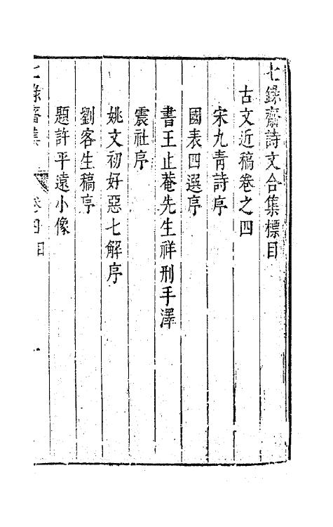 63258-七录斋诗文合集四 (明)张溥撰.pdf_第2页