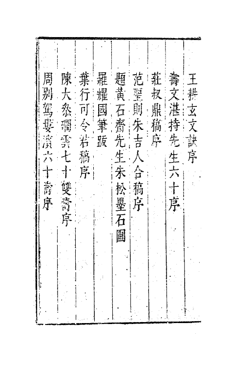 63258-七录斋诗文合集四 (明)张溥撰.pdf_第3页