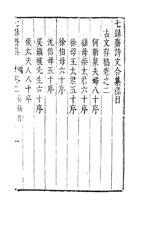 63259-七录斋诗文合集八 (明)张溥撰.pdf_第2页