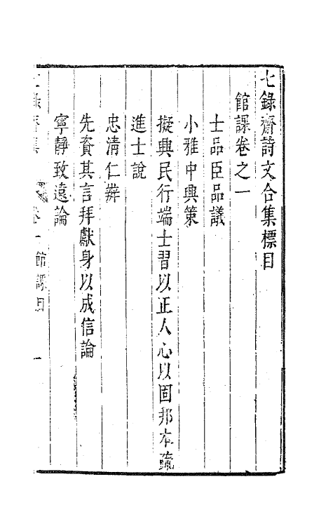 63260-七录斋诗文合集十二 (明)张溥撰.pdf_第2页