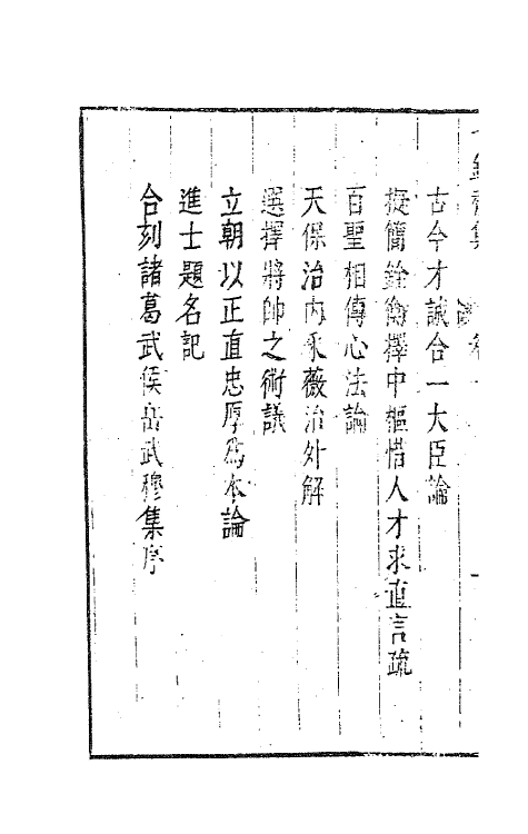 63260-七录斋诗文合集十二 (明)张溥撰.pdf_第3页