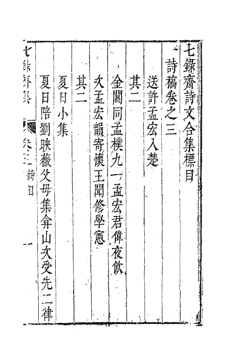 63261-七录斋诗文合集十六 (明)张溥撰.pdf_第2页