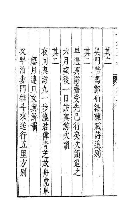 63261-七录斋诗文合集十六 (明)张溥撰.pdf_第3页