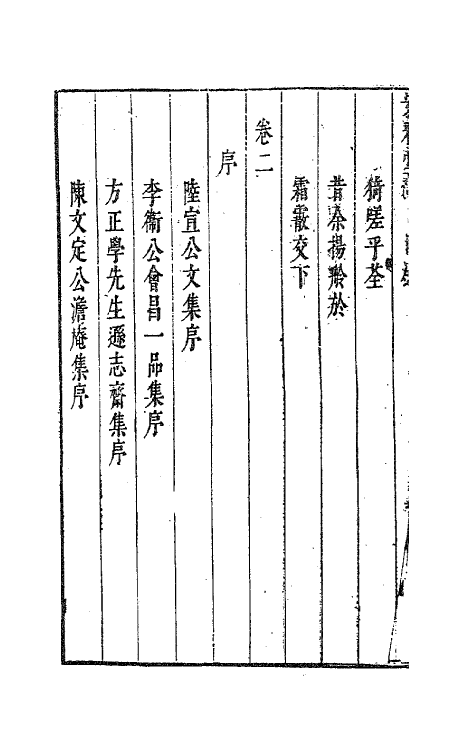 63262-安雅堂稿一 (明)陈子龙撰.pdf_第3页