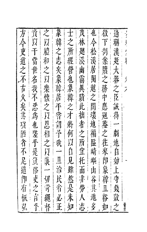 63263-安雅堂稿六 (明)陈子龙撰.pdf_第3页