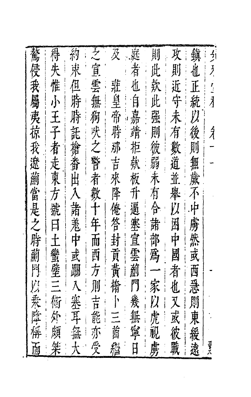 63264-安雅堂稿十一 (明)陈子龙撰.pdf_第3页