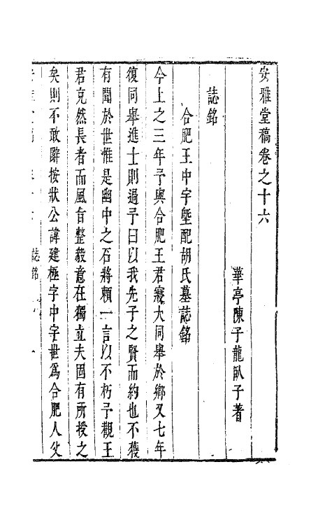 63265-安雅堂稿十六 (明)陈子龙撰.pdf_第2页