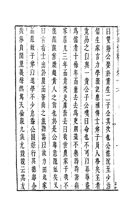 63265-安雅堂稿十六 (明)陈子龙撰.pdf_第3页