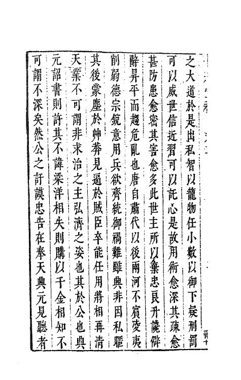 63266-安雅堂稿二 (明)陈子龙撰.pdf_第3页