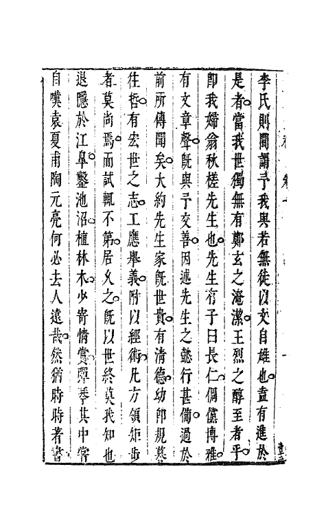 63267-安雅堂稿七 (明)陈子龙撰.pdf_第3页