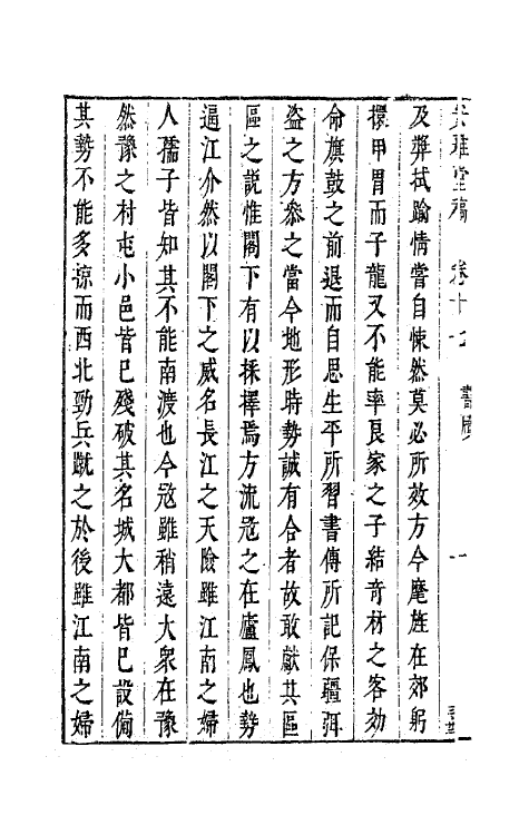63269-安雅堂稿十七 (明)陈子龙撰.pdf_第3页