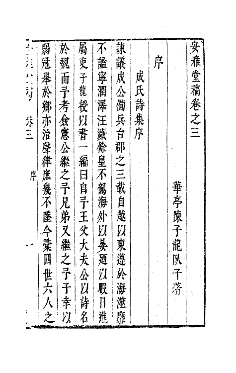 63270-安雅堂稿三 (明)陈子龙撰.pdf_第2页
