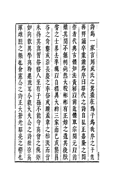 63270-安雅堂稿三 (明)陈子龙撰.pdf_第3页