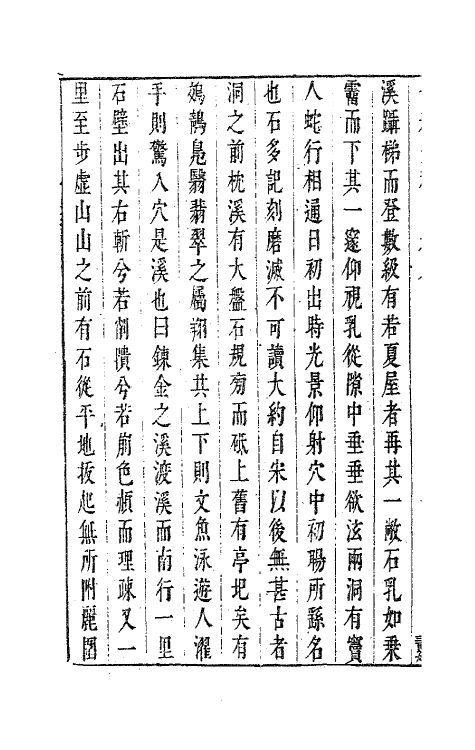 63271-安雅堂稿八 (明)陈子龙撰.pdf_第3页