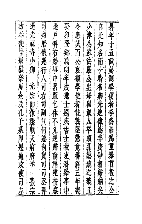 63272-安雅堂稿十三 (明)陈子龙撰.pdf_第3页