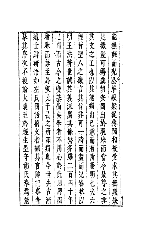 63274-安雅堂稿四 (明)陈子龙撰.pdf_第3页
