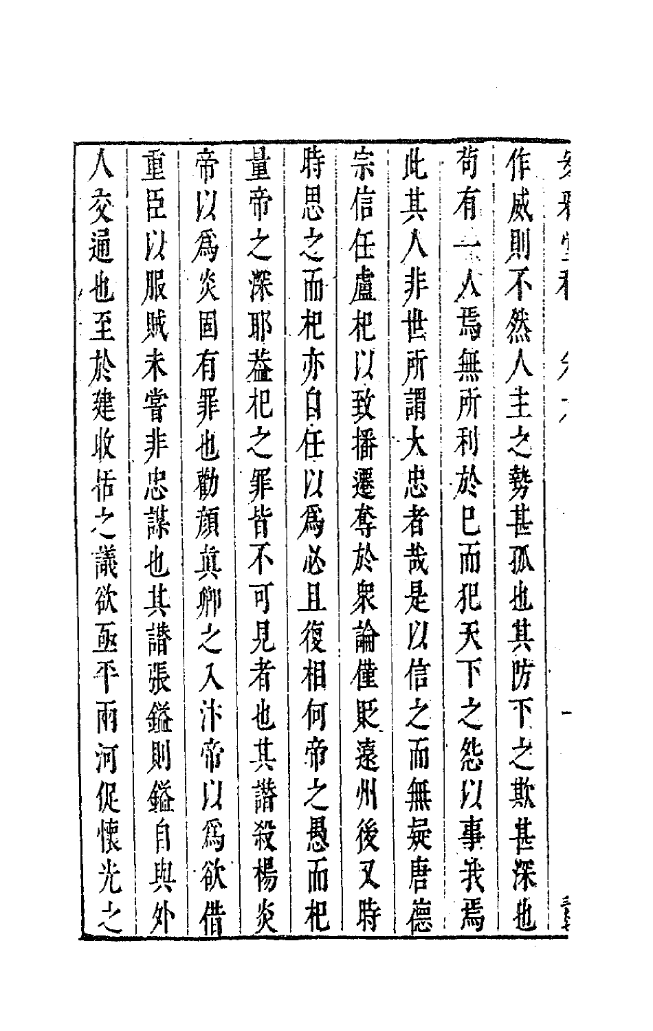 63275-安雅堂稿九 (明)陈子龙撰.pdf_第3页