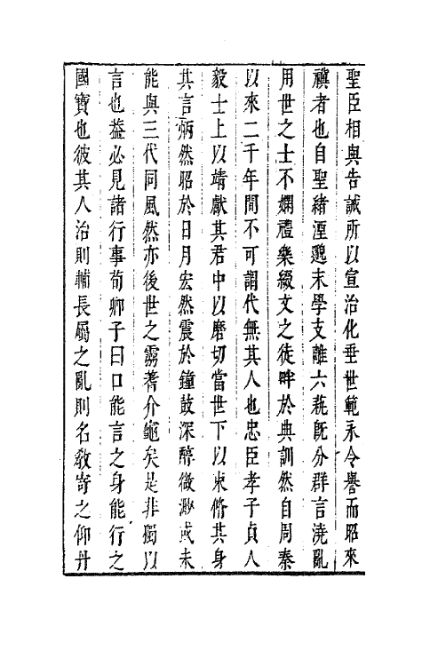 63277-安雅堂稿五 (明)陈子龙撰.pdf_第3页