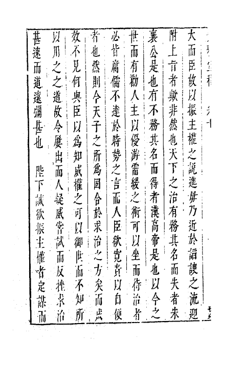 63278-安雅堂稿十 (明)陈子龙撰.pdf_第3页