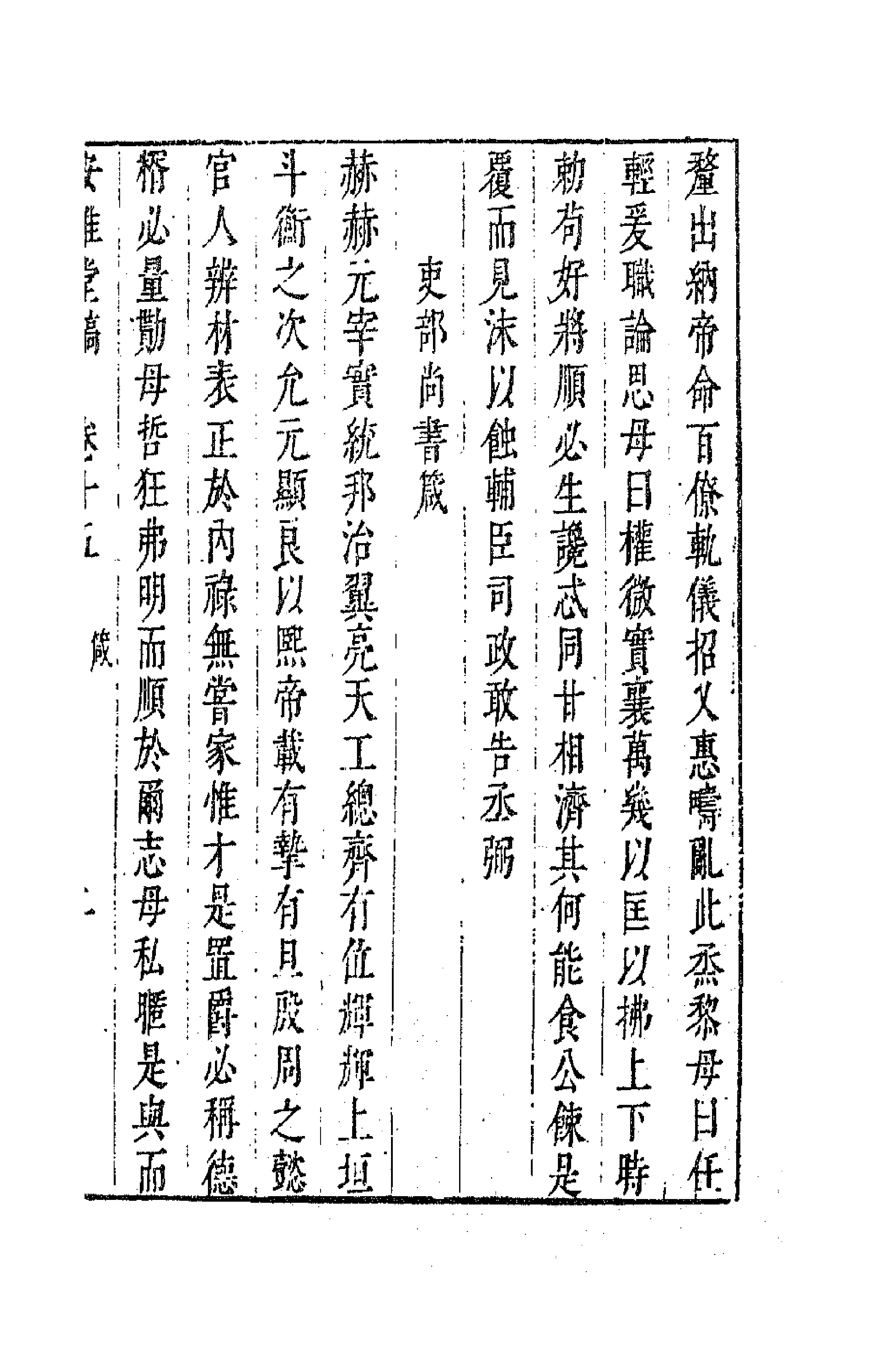 63279-安雅堂稿十五 (明)陈子龙撰.pdf_第3页