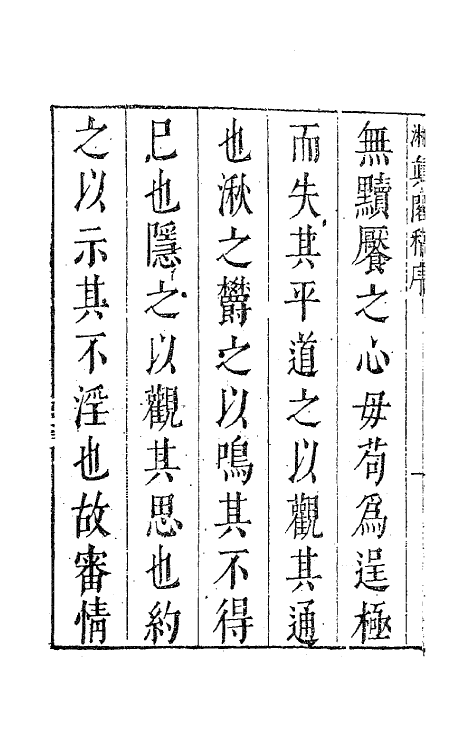 63280-湘真阁稿一 (明)陈子龙撰.pdf_第3页