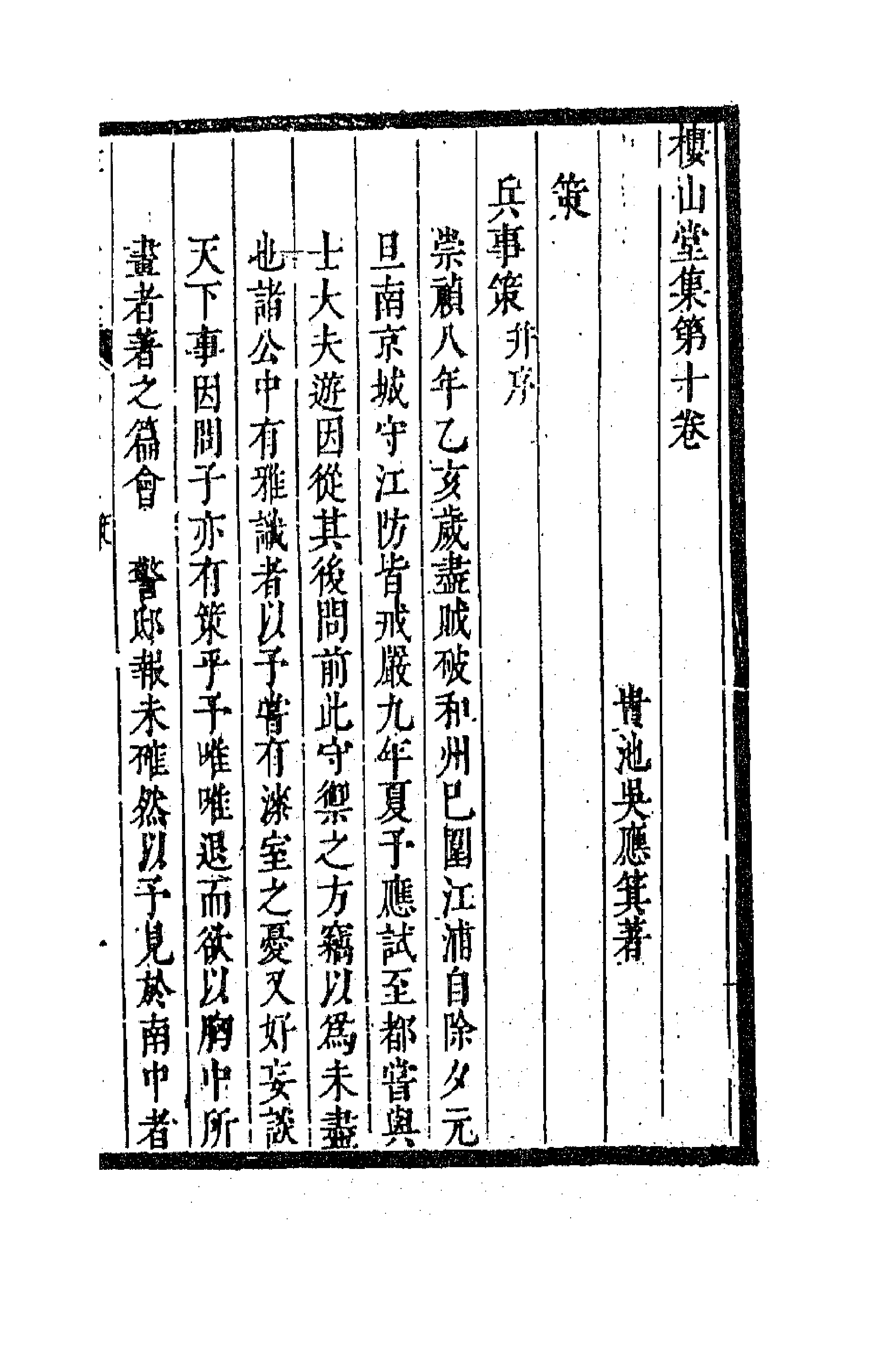 63283-楼山堂集五 (明)吴应箕撰.pdf_第1页