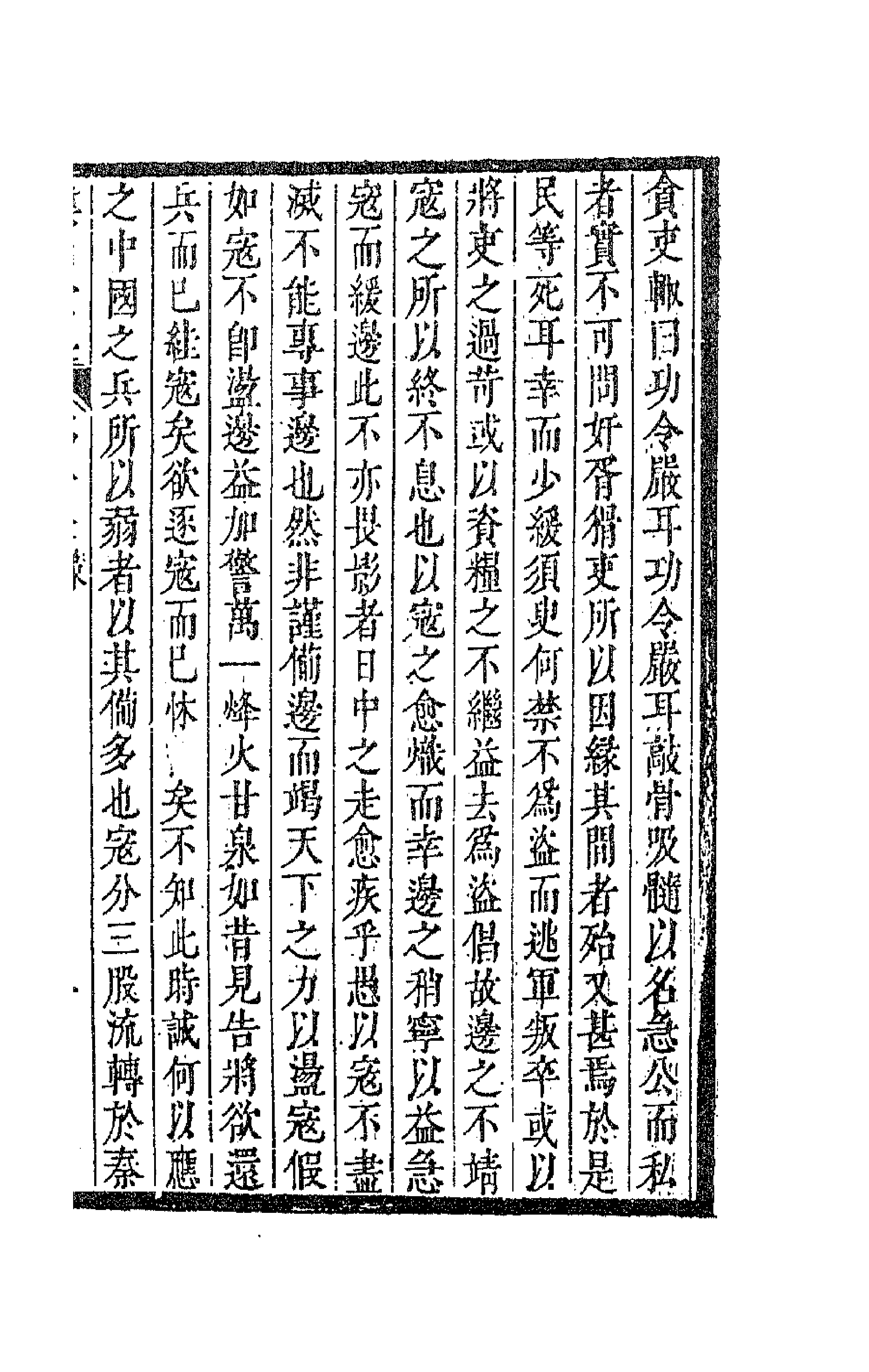 63283-楼山堂集五 (明)吴应箕撰.pdf_第3页