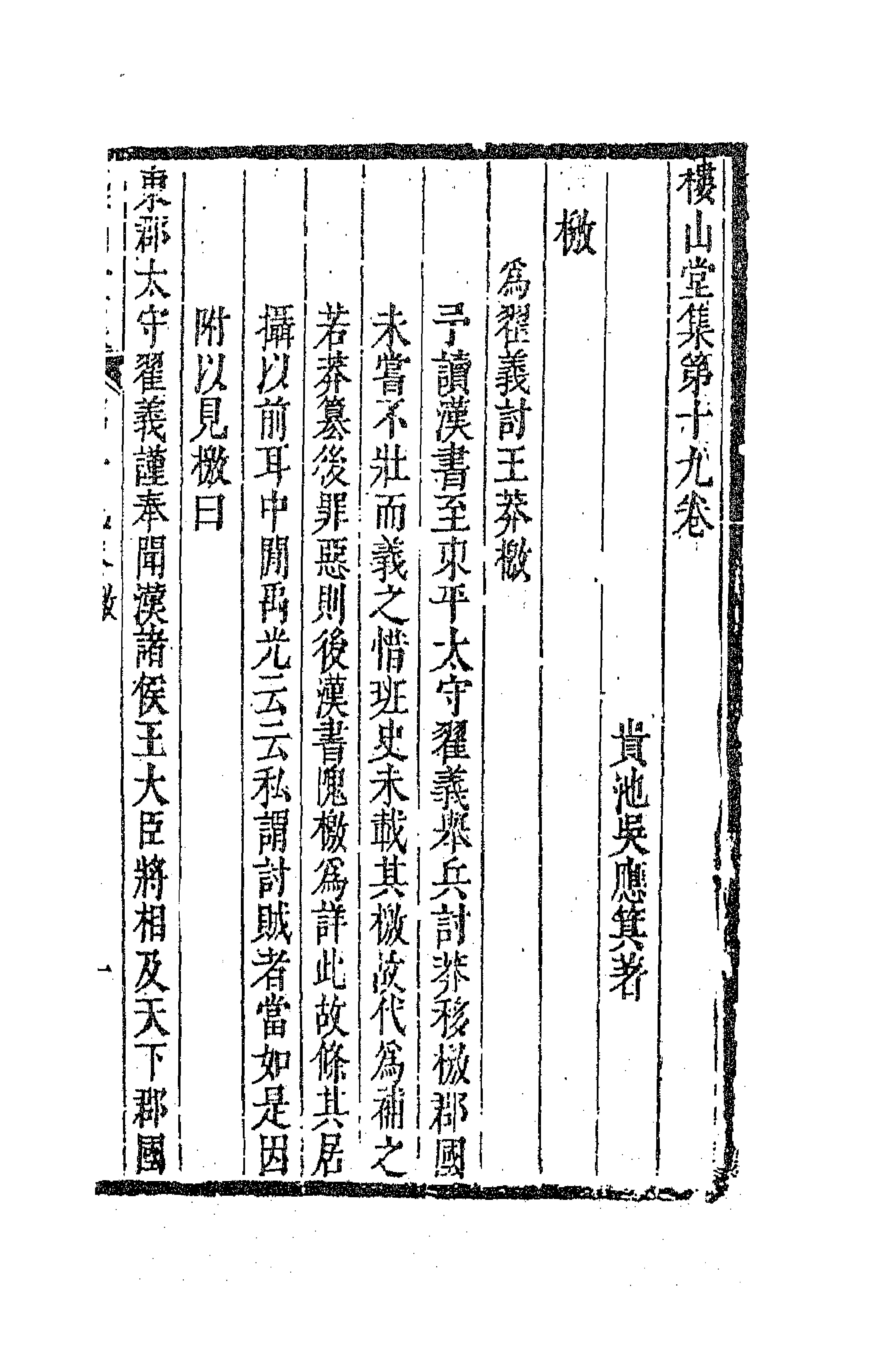 63284-楼山堂集九 (明)吴应箕撰.pdf_第1页