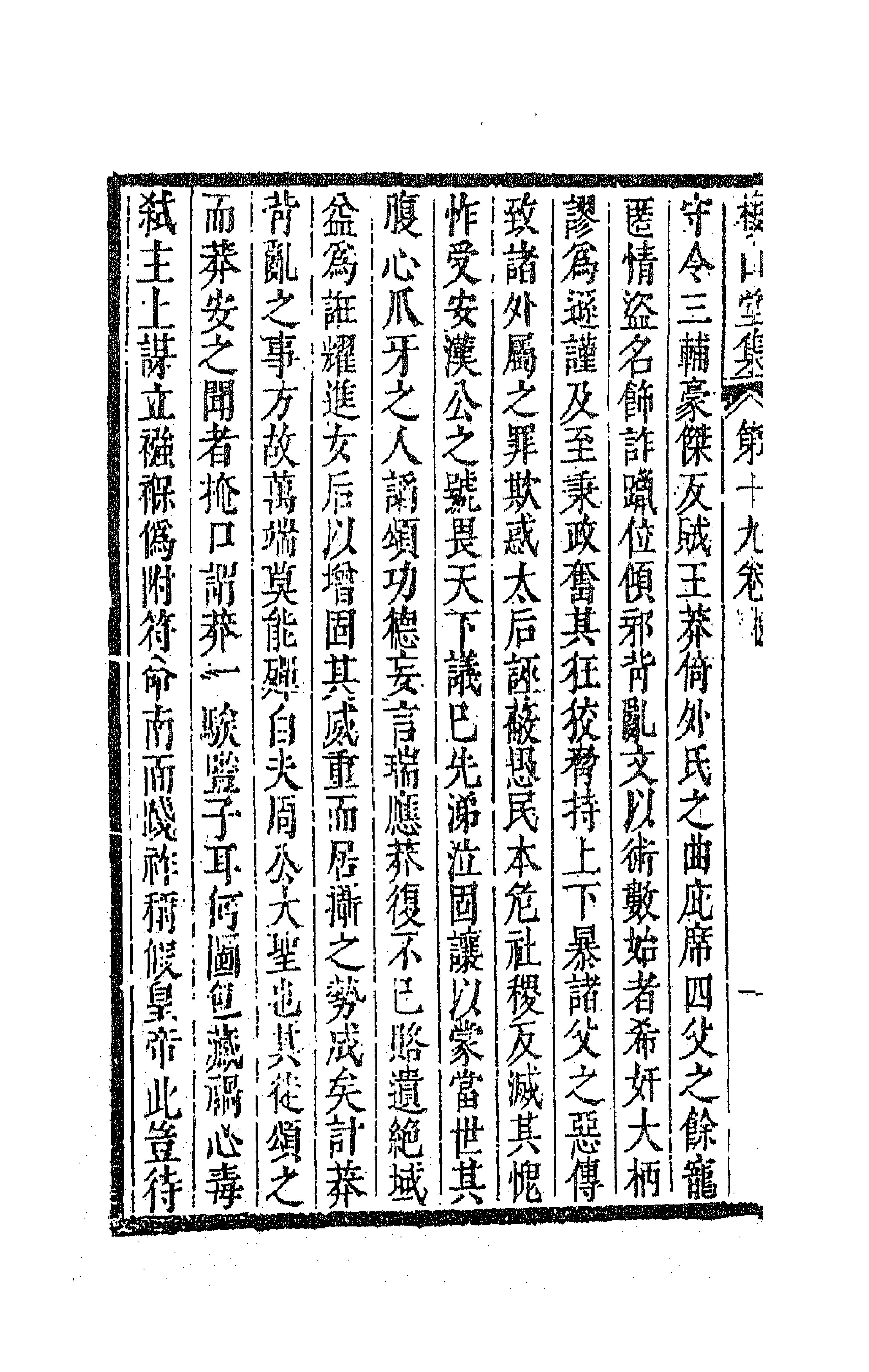 63284-楼山堂集九 (明)吴应箕撰.pdf_第2页