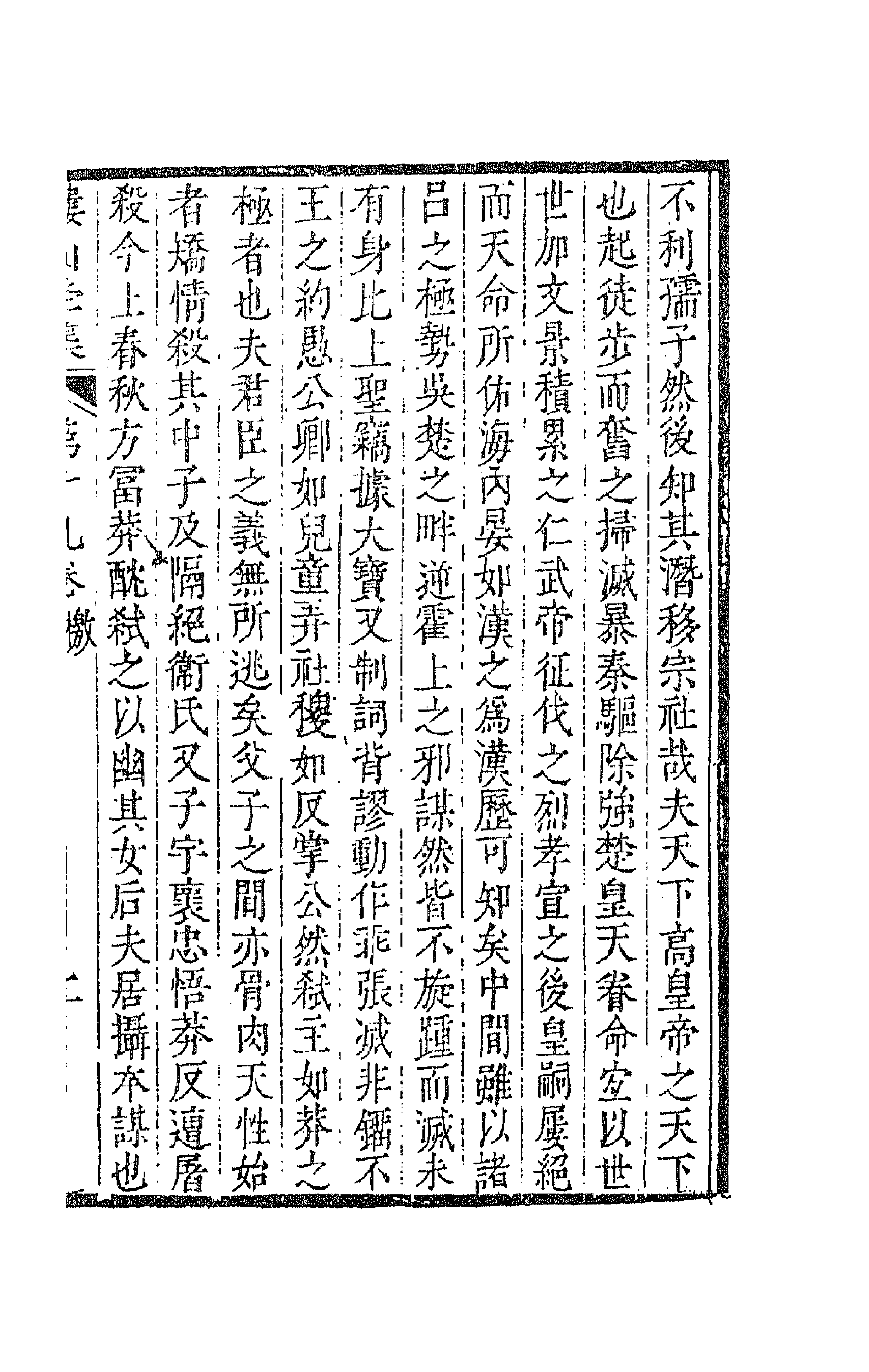 63284-楼山堂集九 (明)吴应箕撰.pdf_第3页