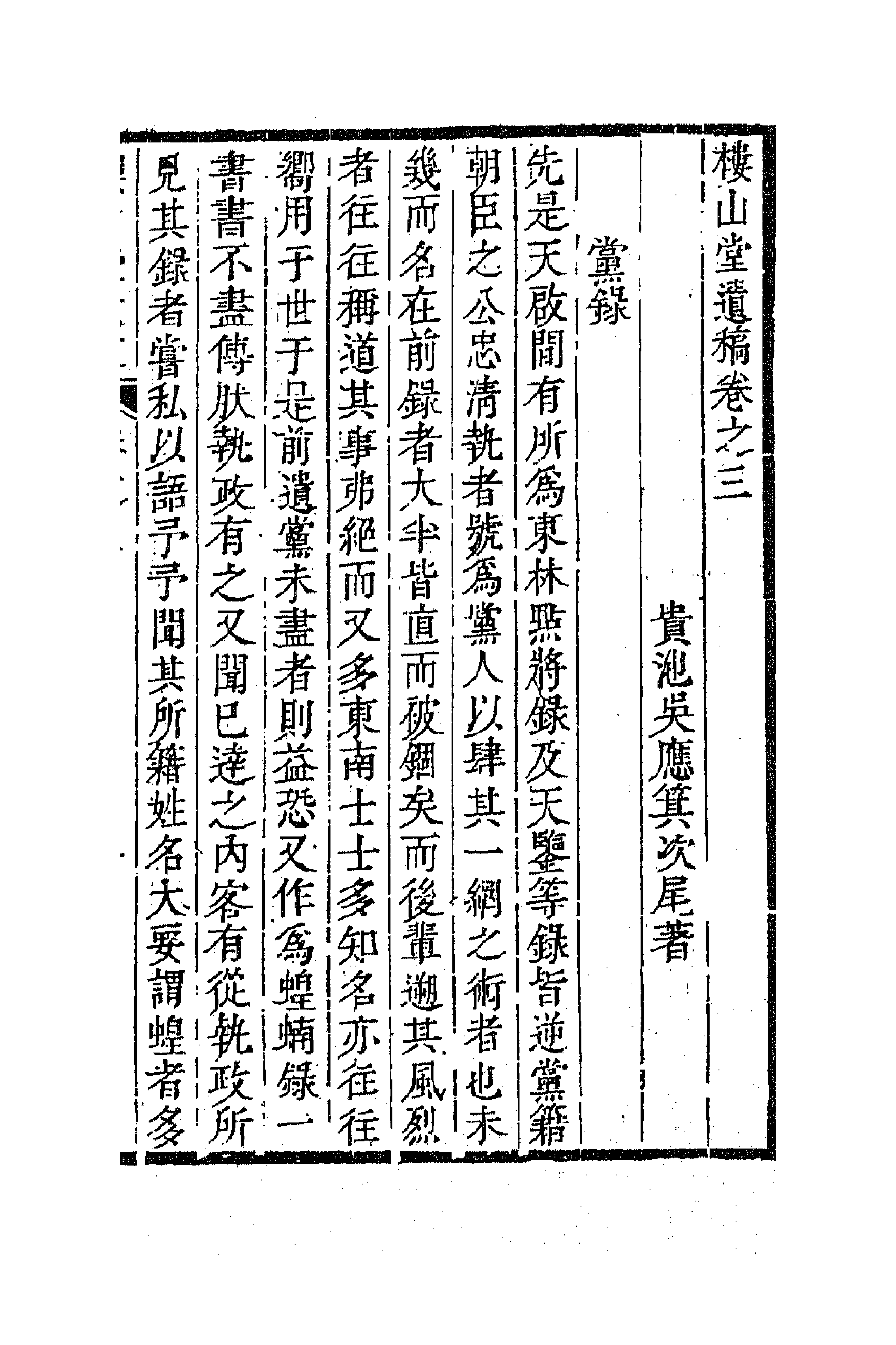 63285-楼山堂集十三 (明)吴应箕撰.pdf_第1页