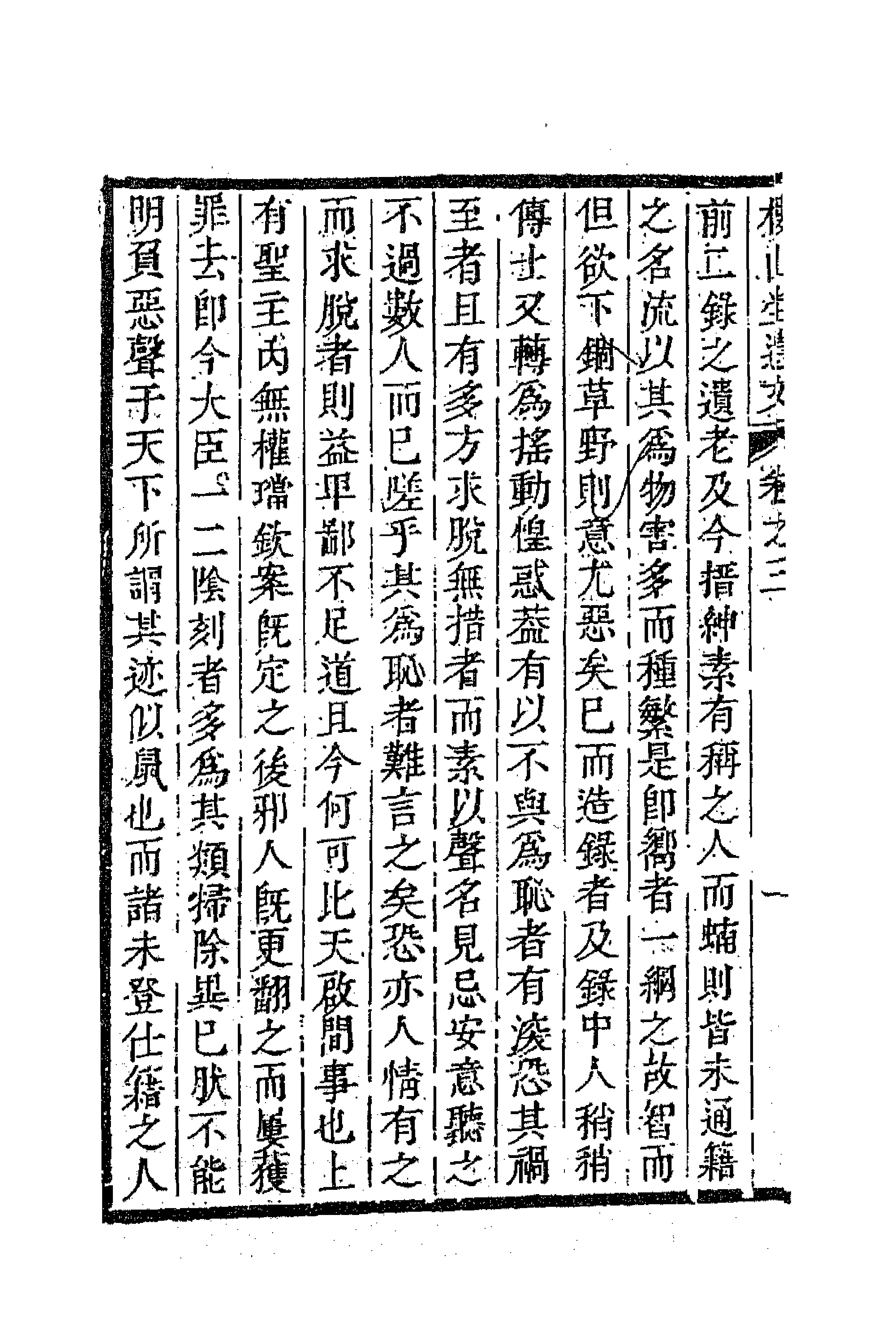 63285-楼山堂集十三 (明)吴应箕撰.pdf_第2页