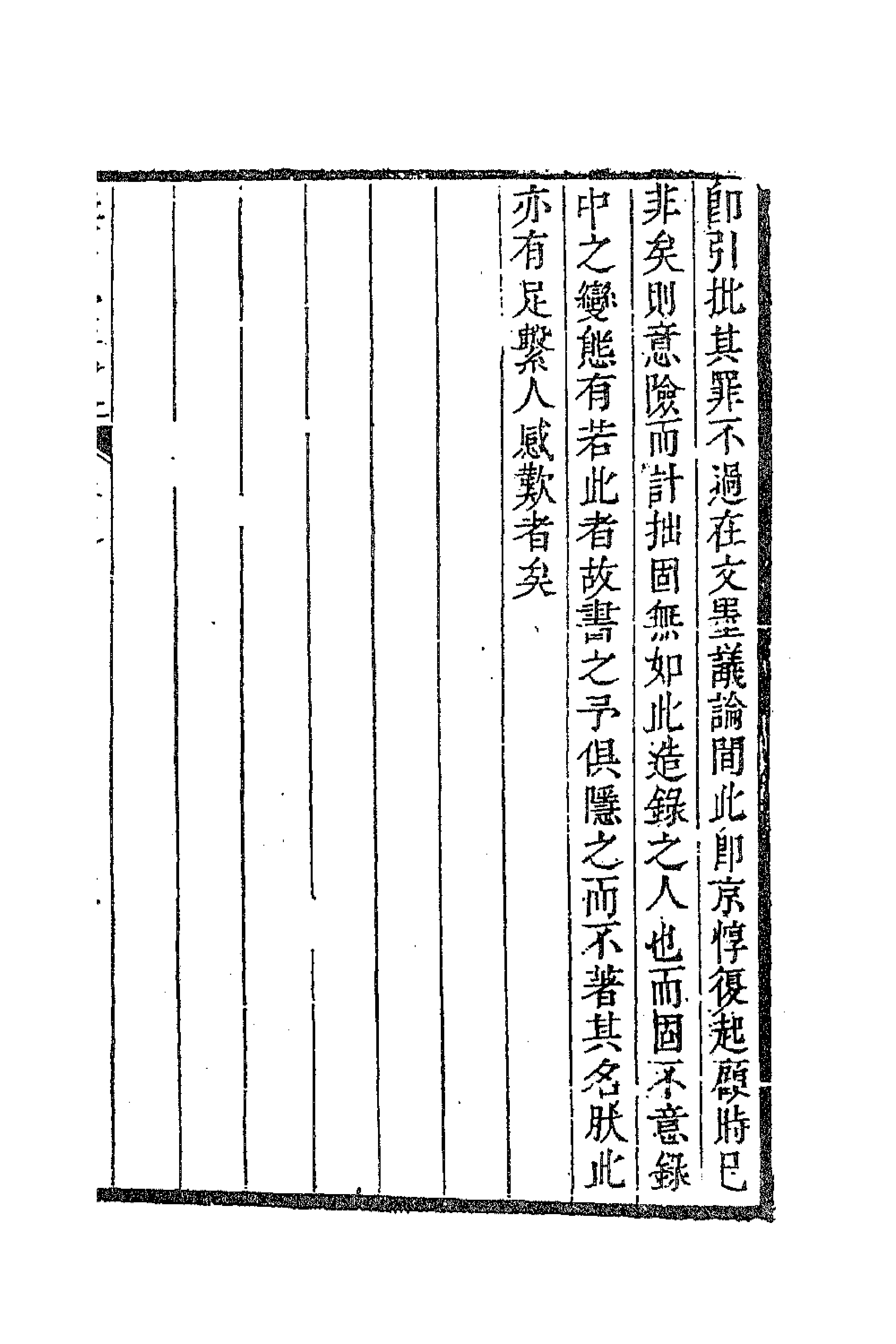 63285-楼山堂集十三 (明)吴应箕撰.pdf_第3页