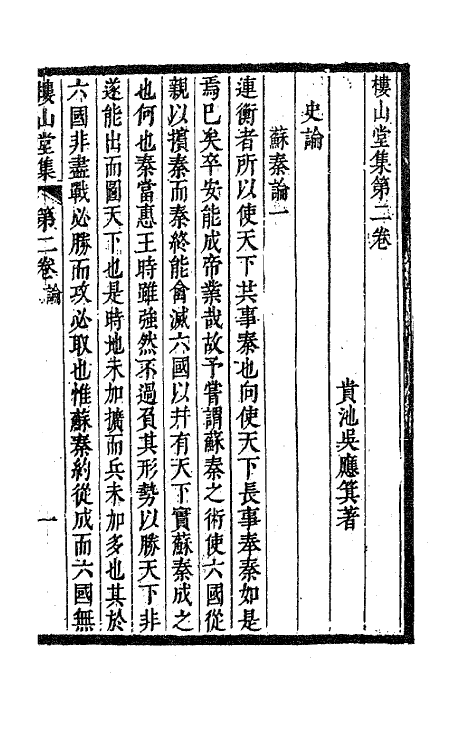 63286-楼山堂集二 (明)吴应箕撰.pdf_第2页