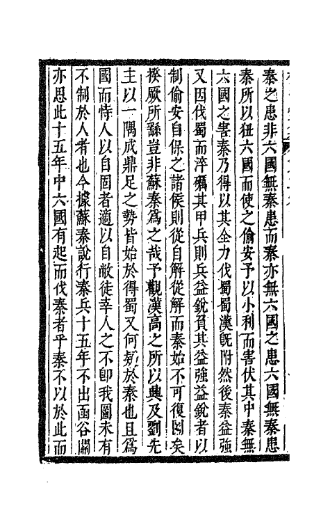 63286-楼山堂集二 (明)吴应箕撰.pdf_第3页