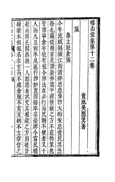 63287-楼山堂集六 (明)吴应箕撰.pdf_第2页