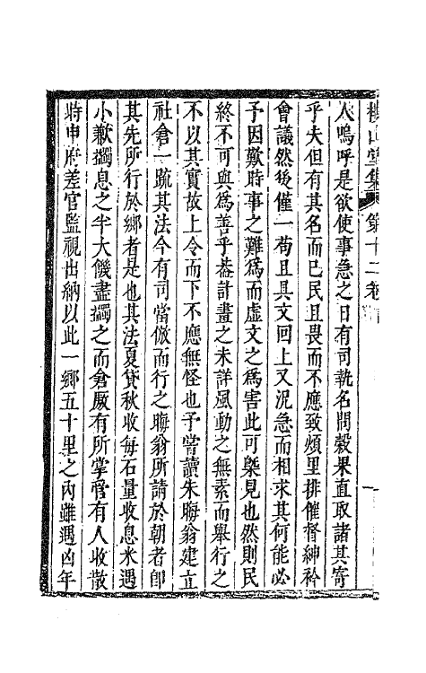 63287-楼山堂集六 (明)吴应箕撰.pdf_第3页