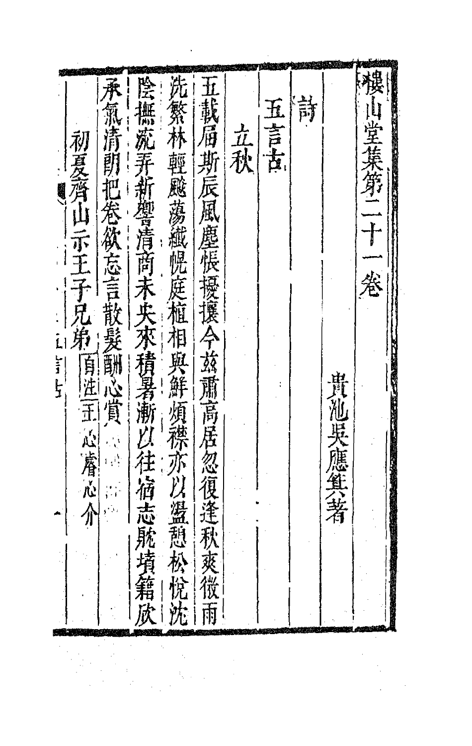 63288-楼山堂集十 (明)吴应箕撰.pdf_第2页