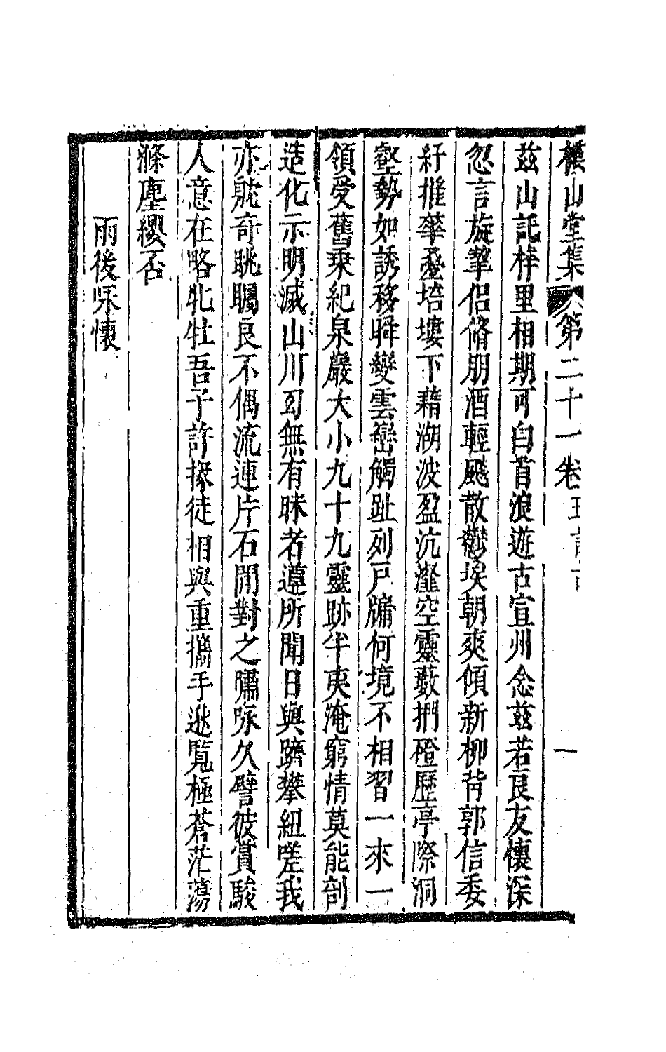 63288-楼山堂集十 (明)吴应箕撰.pdf_第3页