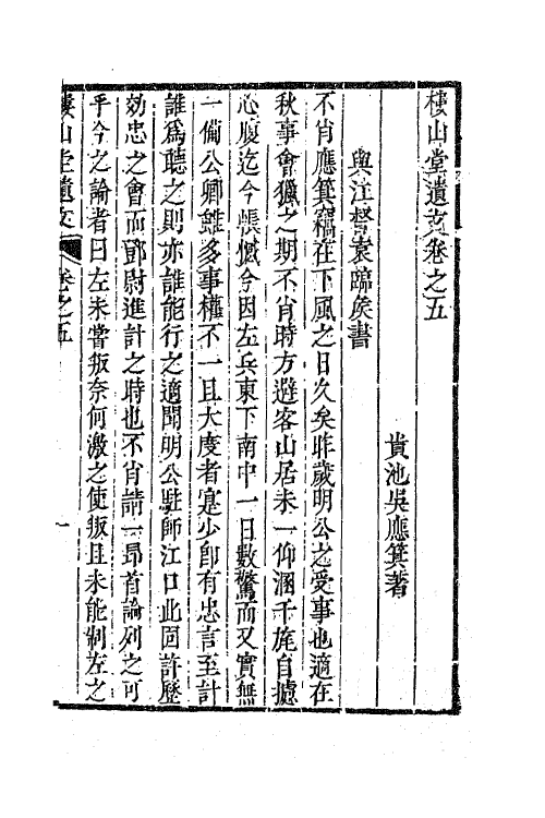 63289-楼山堂集十四 (明)吴应箕撰.pdf_第2页