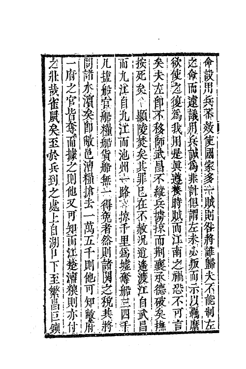 63289-楼山堂集十四 (明)吴应箕撰.pdf_第3页