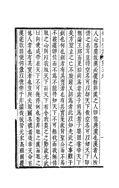 63290-楼山堂集三 (明)吴应箕撰.pdf_第3页