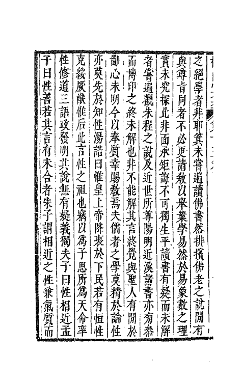 63291-楼山堂集七 (明)吴应箕撰.pdf_第3页