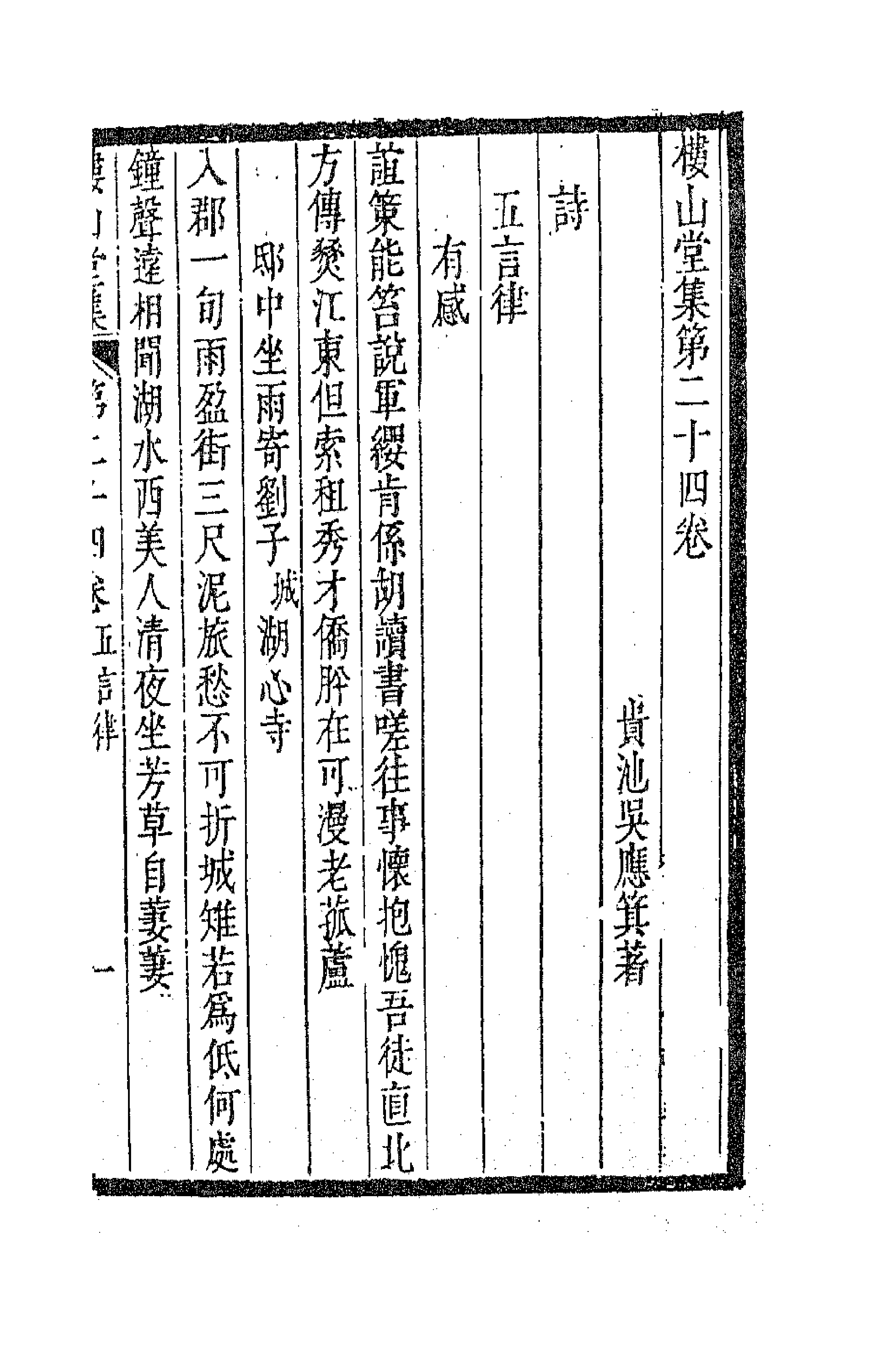 63292-楼山堂集十一 (明)吴应箕撰.pdf_第1页