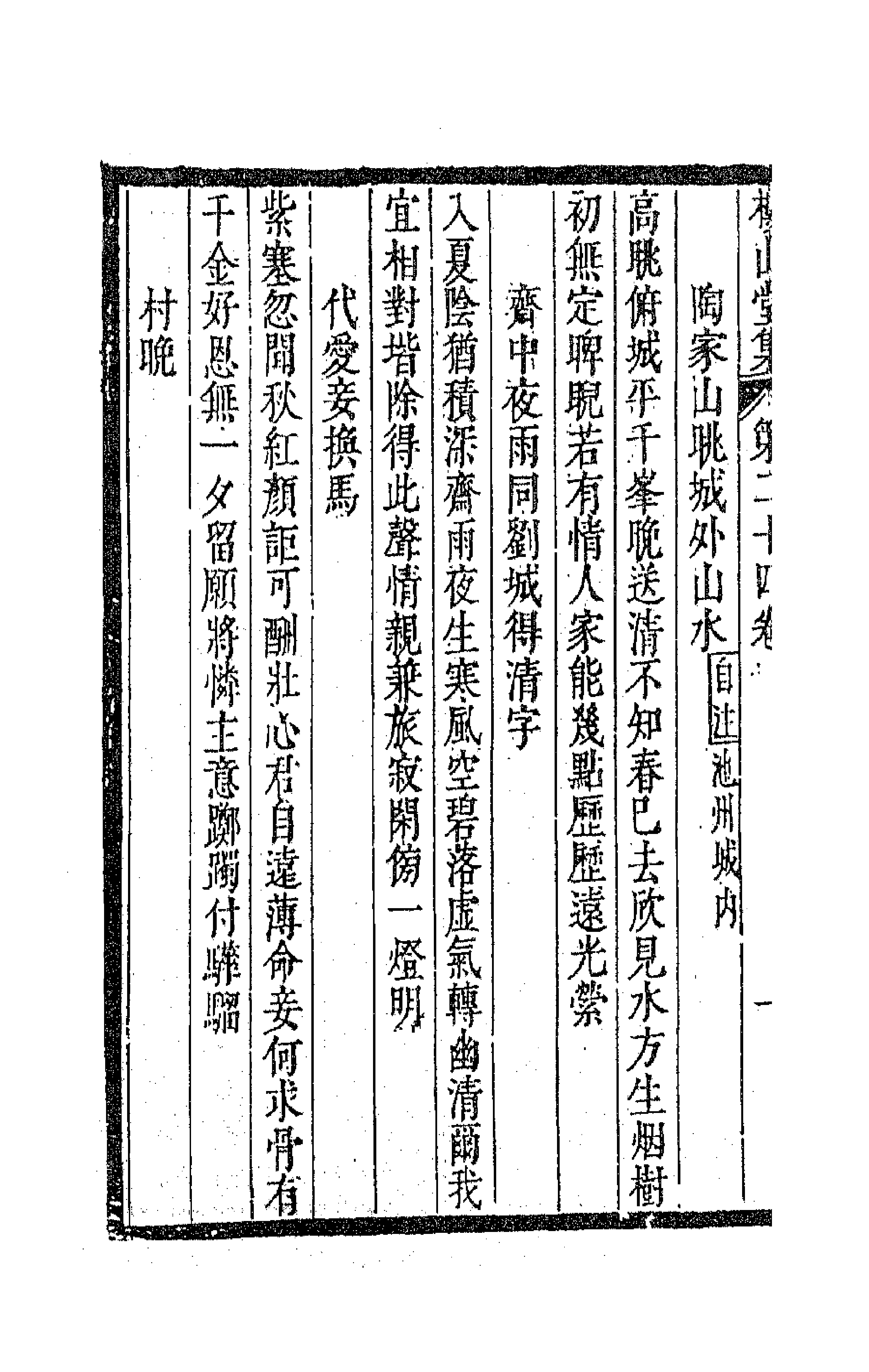 63292-楼山堂集十一 (明)吴应箕撰.pdf_第2页