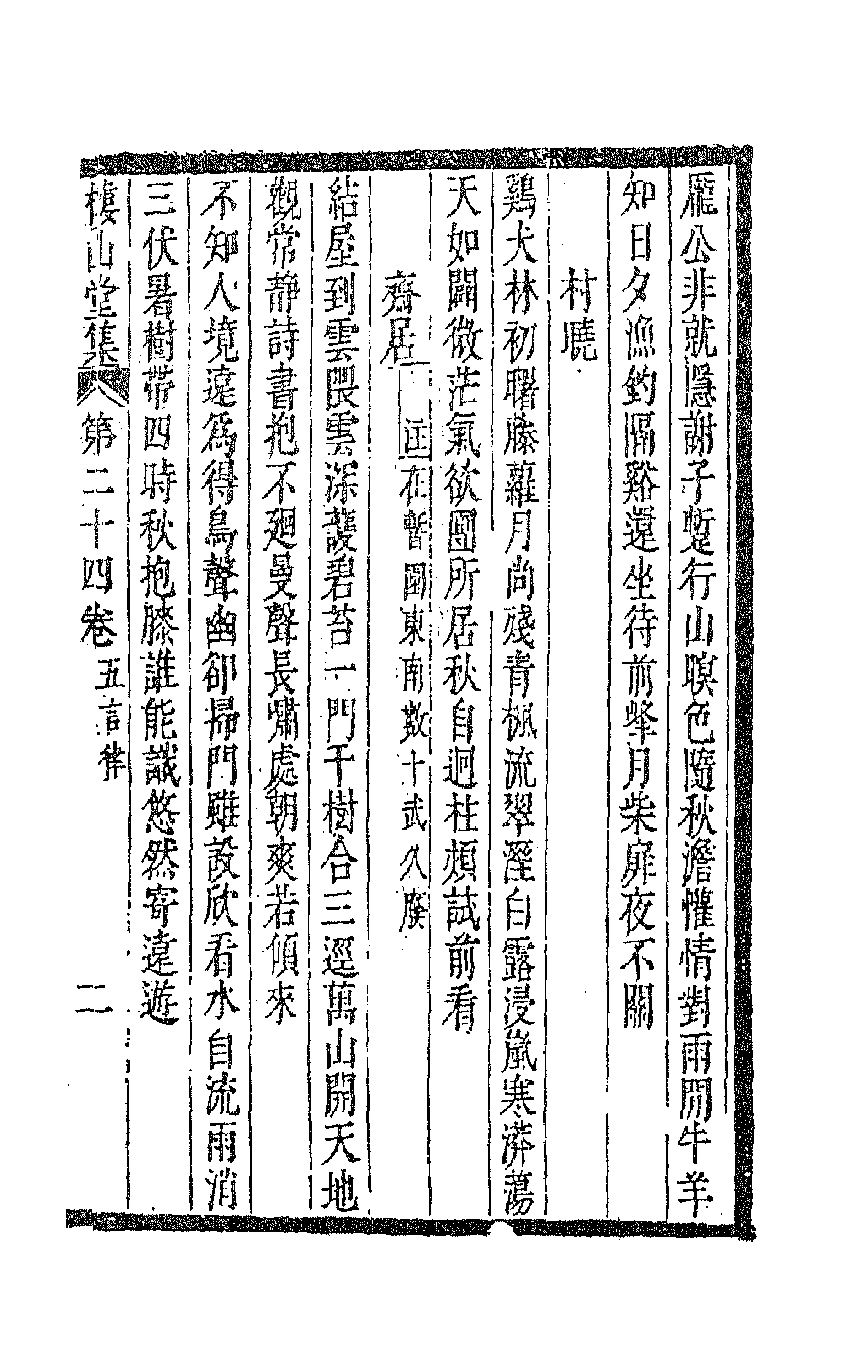 63292-楼山堂集十一 (明)吴应箕撰.pdf_第3页