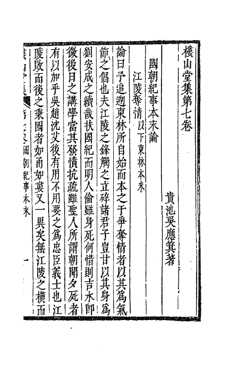 63293-楼山堂集四 (明)吴应箕撰.pdf_第2页