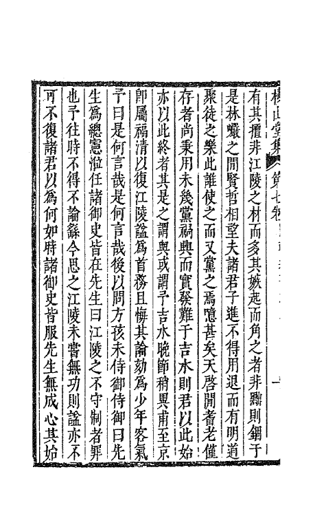 63293-楼山堂集四 (明)吴应箕撰.pdf_第3页